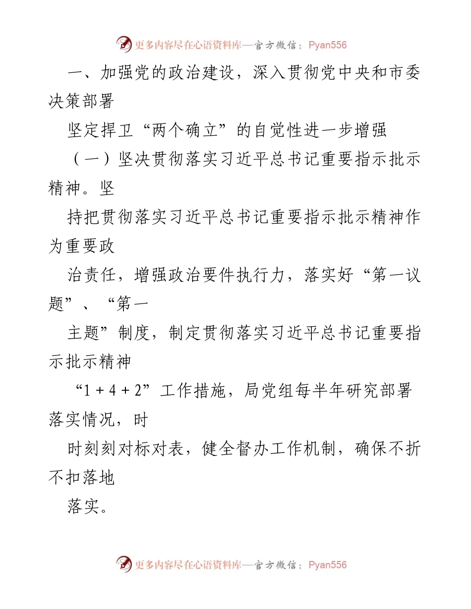 [工作总结] 市商务局 - 2023年市商务局党组全面从严治党主体责任落实情况报告.docx_第2页