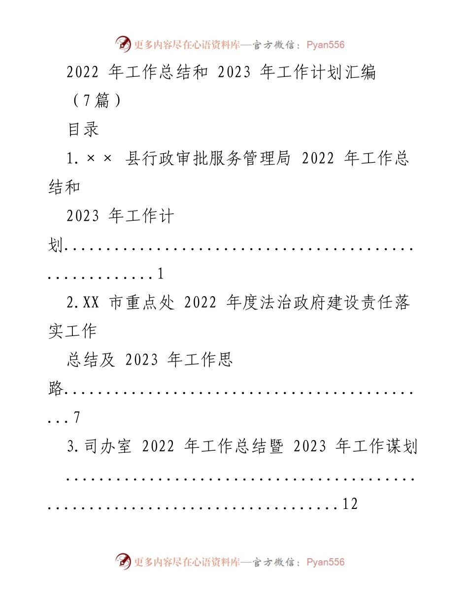 [工作总结] 年度工作总结与计划 - 2022年工作总结与2023年工作计划汇编.docx_第1页