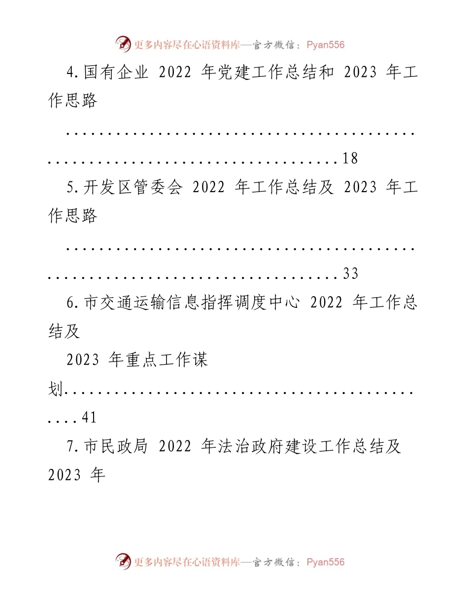 [工作总结] 年度工作总结与计划 - 2022年工作总结与2023年工作计划汇编.docx_第2页