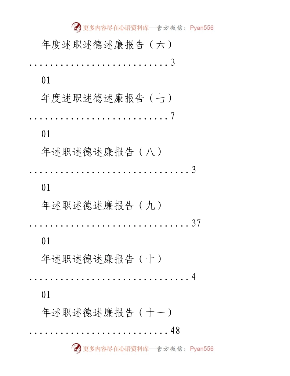 [工作总结] 年度人述职述德述廉报告汇总.docx_第2页