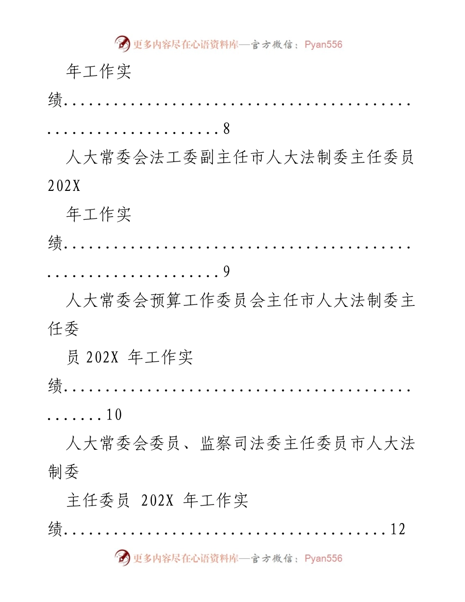 [工作总结] 年度工作汇报 - 202X 年度工作实绩汇编.docx_第2页