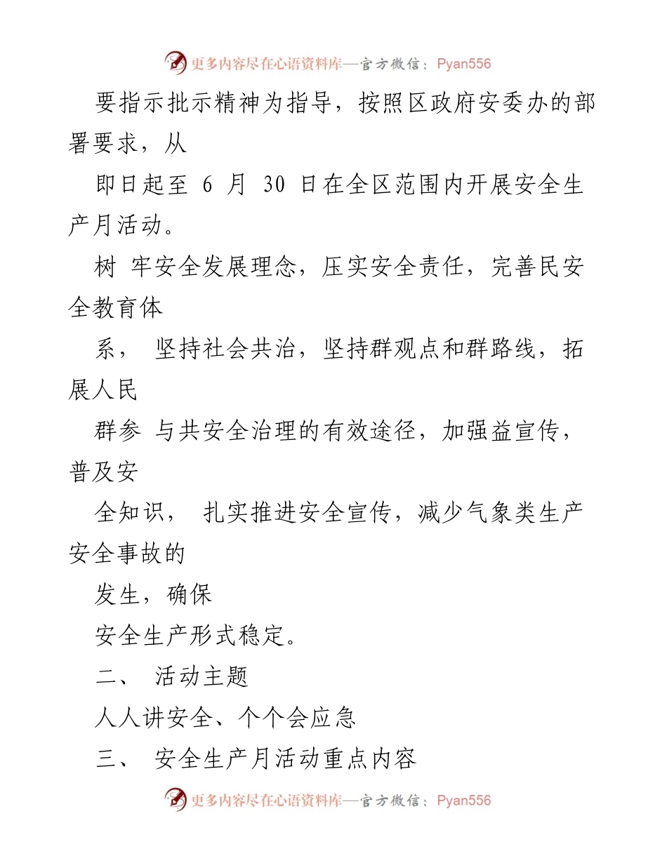 [工作总结] 安全生产月活动 - 2023年气象局安全生产月活动方案.docx_第2页