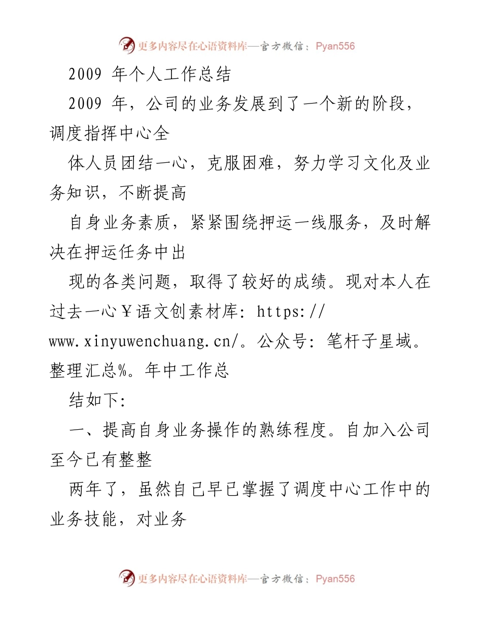 [工作总结] 年度总结 - 2009年个人工作总结与提升方向.docx_第1页