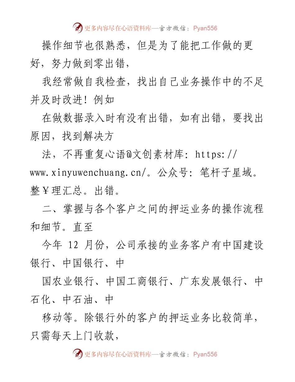 [工作总结] 年度总结 - 2009年个人工作总结与提升方向.docx_第2页