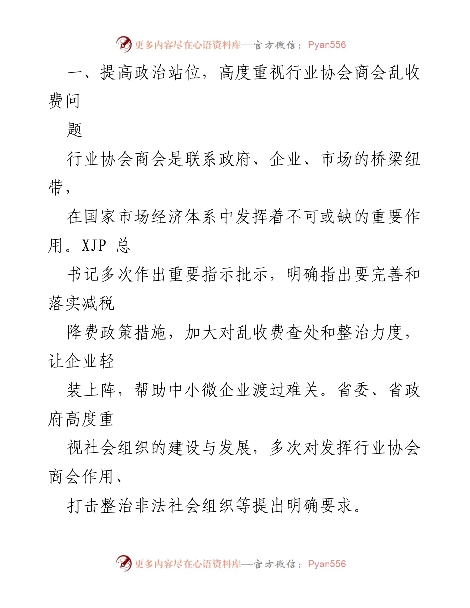 [工作总结] 市民政局窗口 - 2022年上半年行业协会商会减负工作总结.docx_第2页