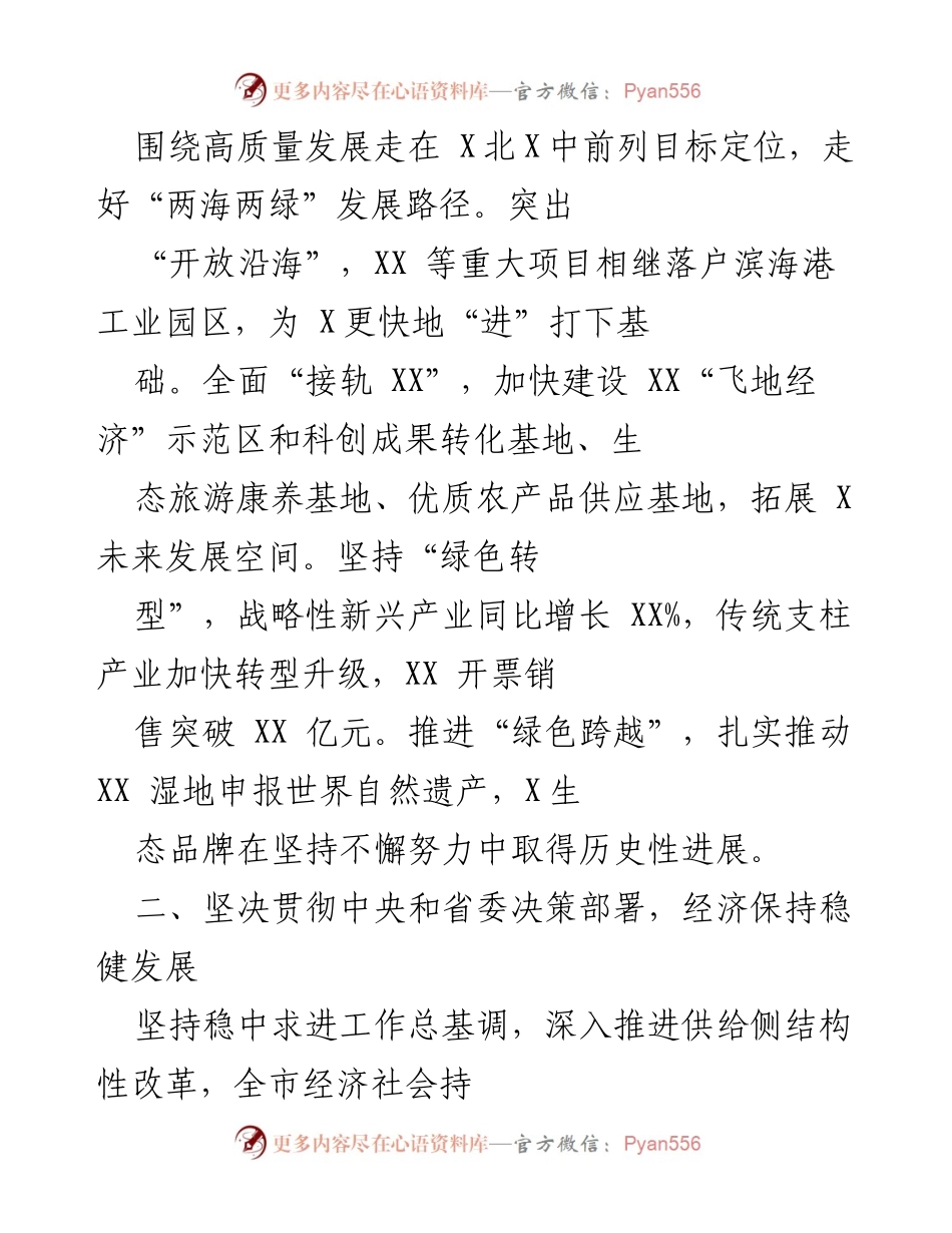 [工作总结] 市委工作会议 - 全市高质量发展工作总结与展望.docx_第2页