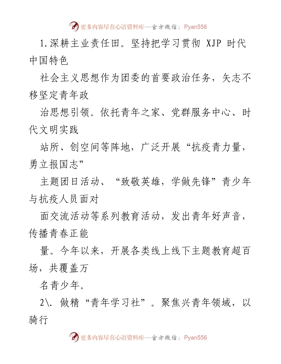 [工作总结] 年度总结 - xx 区团委 2022 年工作总结与 2023 年工作计划.docx_第2页