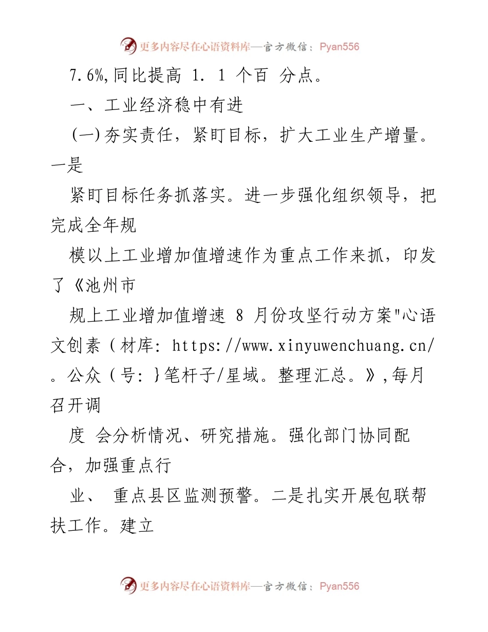 [工作总结] 市工信局 - 2024年第三季度工业经济发展工作总结.docx_第2页