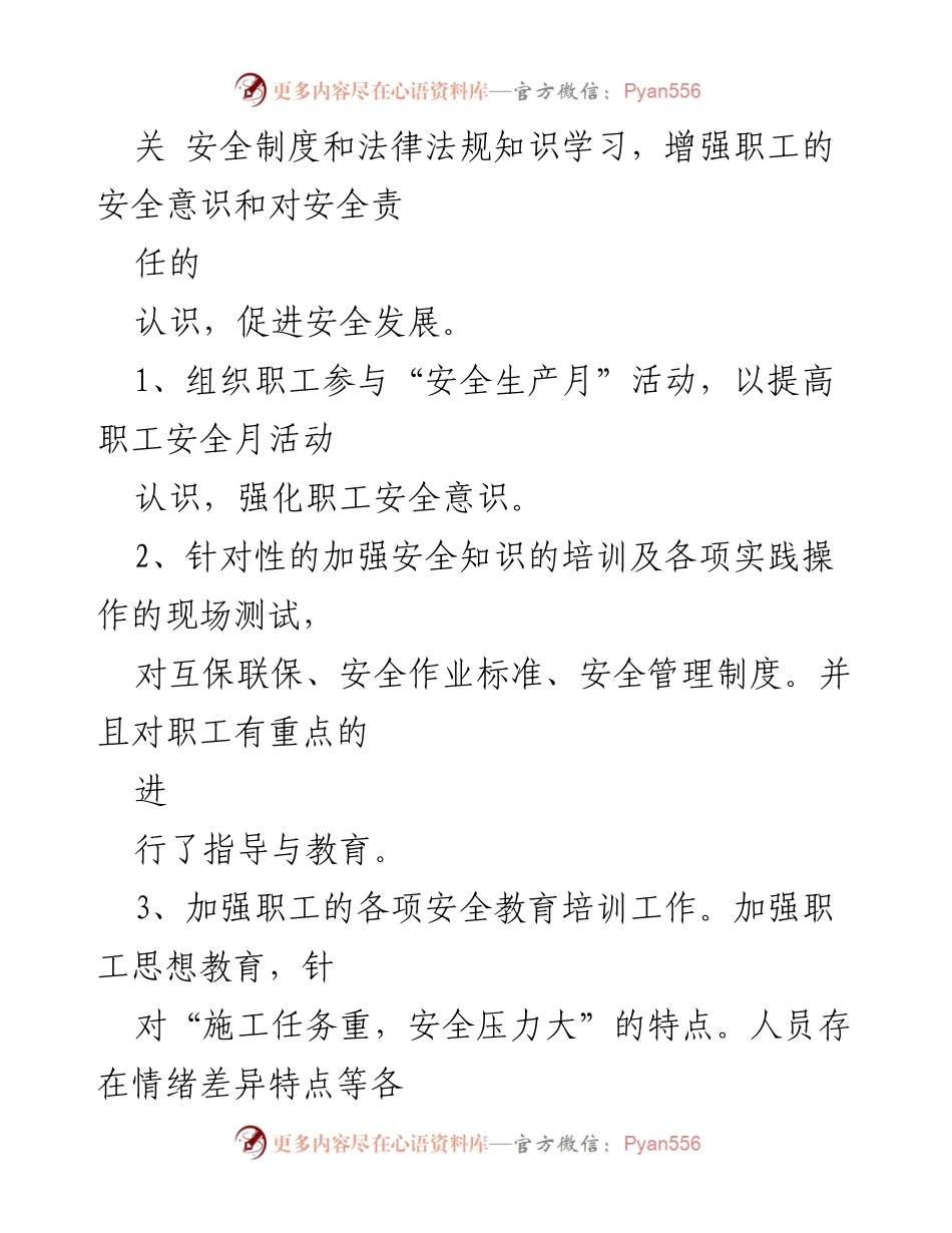 [工作总结] 安全生产月活动 - 2023年建筑施工安全生产月活动总结_1.docx_第2页