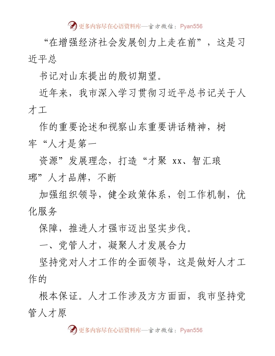 [工作总结] 市级人才工作 - 市级人才工作总结汇编_1.docx_第2页