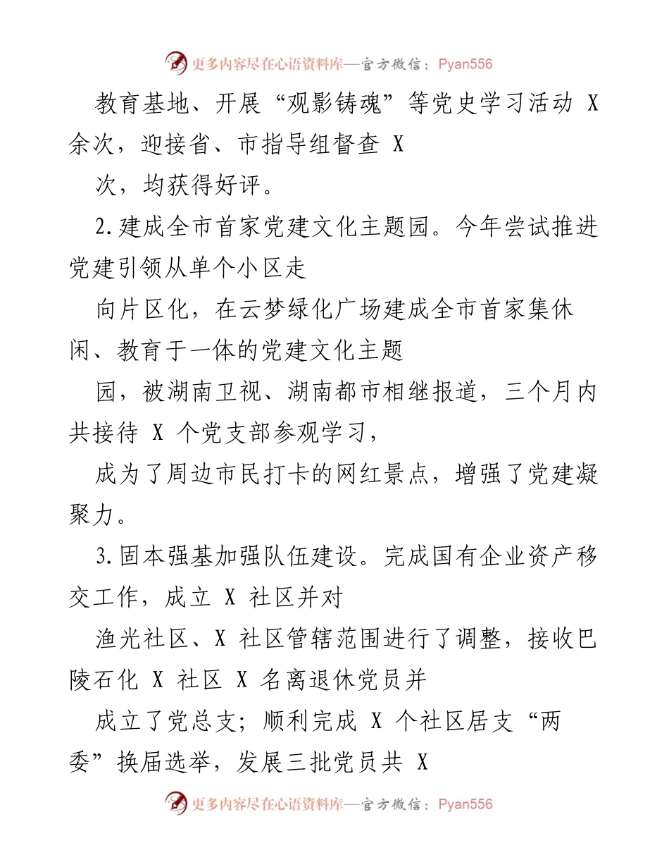 [工作总结] 年度工作总结 - 2021年度X街道工委工作成效与2022年工作思路总结.docx_第2页
