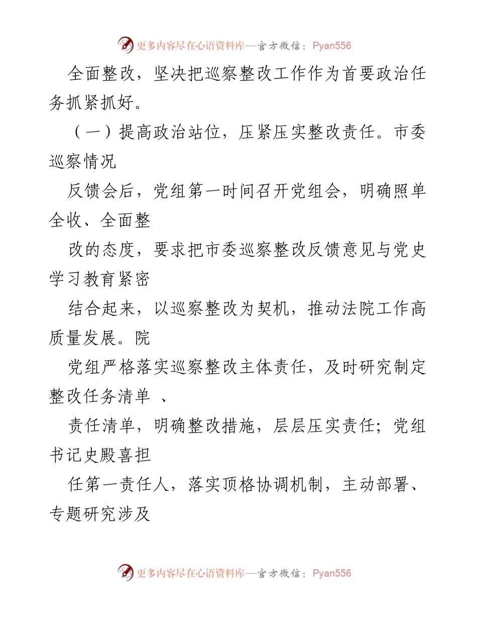 [工作总结] 巡察整改 - xx县人民法院党组巡察整改阶段进展情况报告.docx_第2页