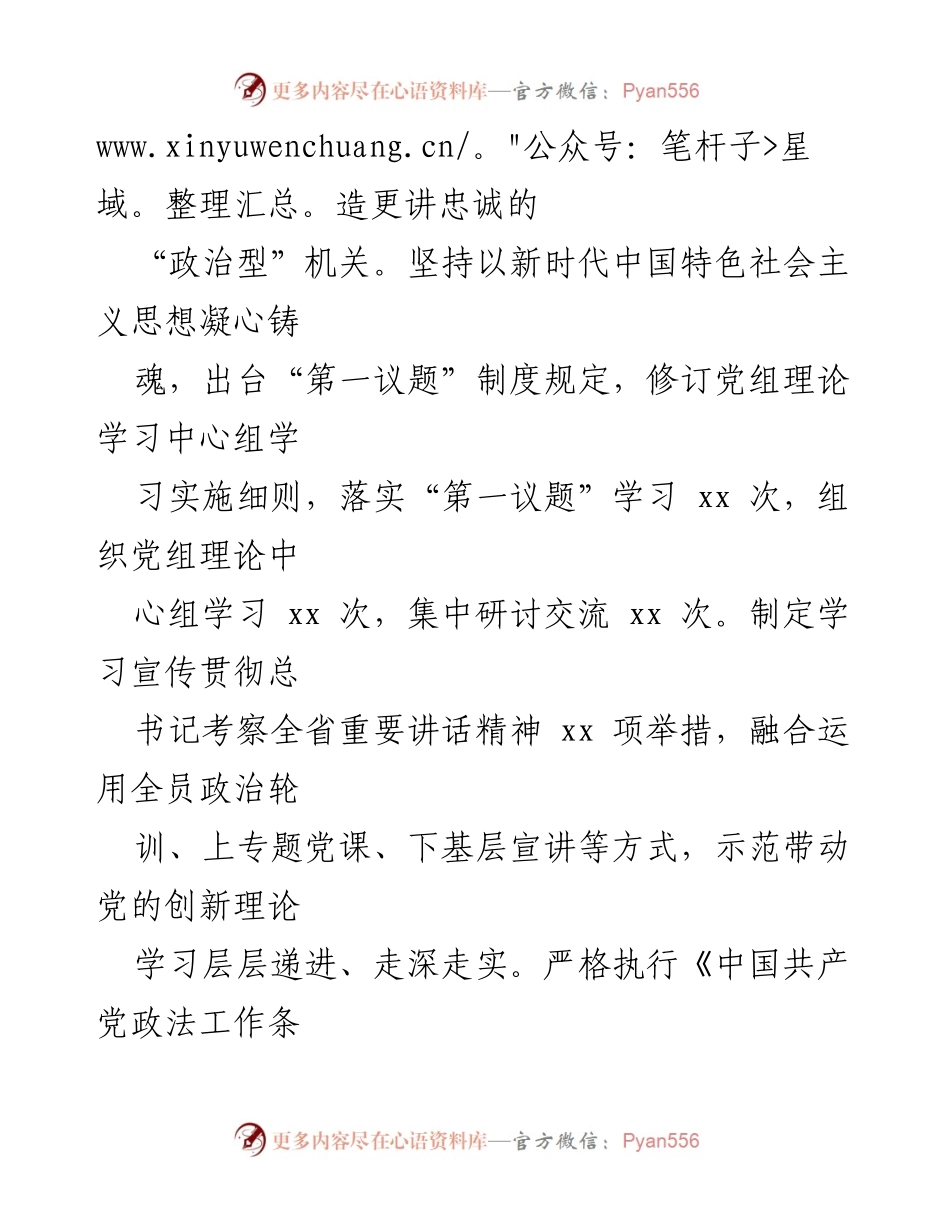 [工作总结] 市检察院 - 2024年度基层党建工作总结.docx_第2页