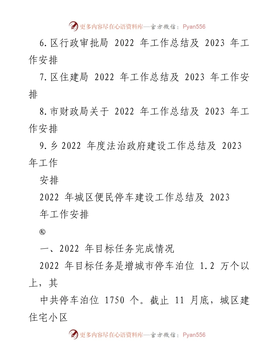 [工作总结] 年度工作汇报 - 2022年度工作总结与2023年度工作安排汇编.docx_第2页