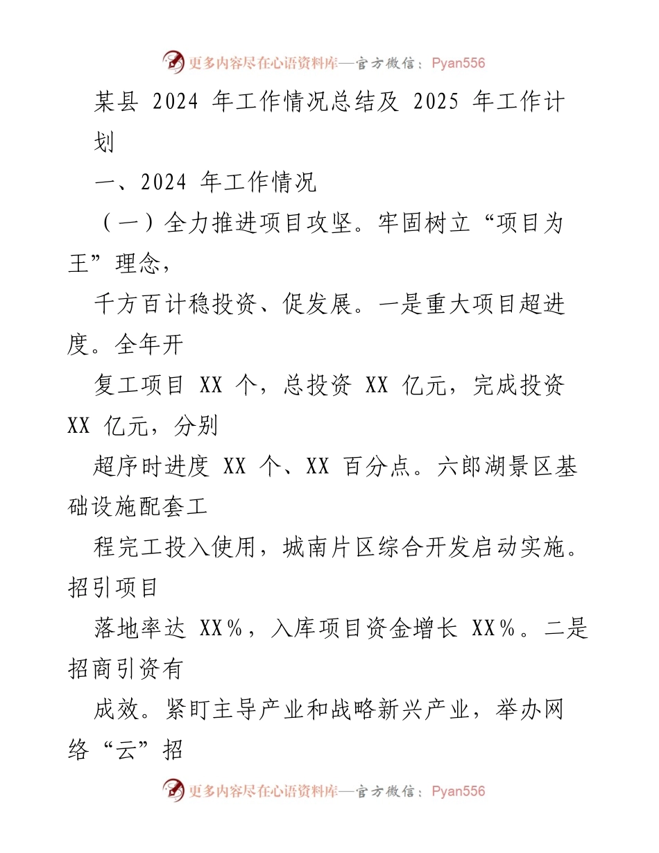 [工作总结] 年度工作总结 - 2024年工作总结与2025年工作计划.docx_第1页