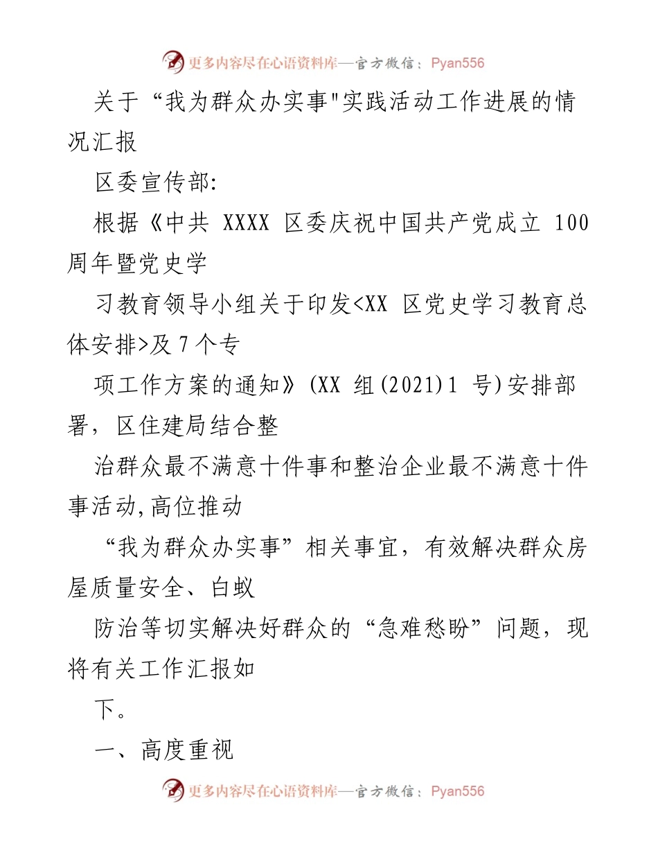 [工作总结] 实践活动进展 - “我为群众办实事”实践活动工作进展情况汇报.docx_第1页