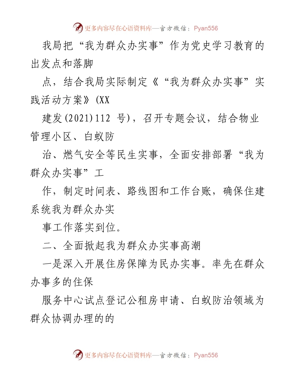 [工作总结] 实践活动进展 - “我为群众办实事”实践活动工作进展情况汇报.docx_第2页