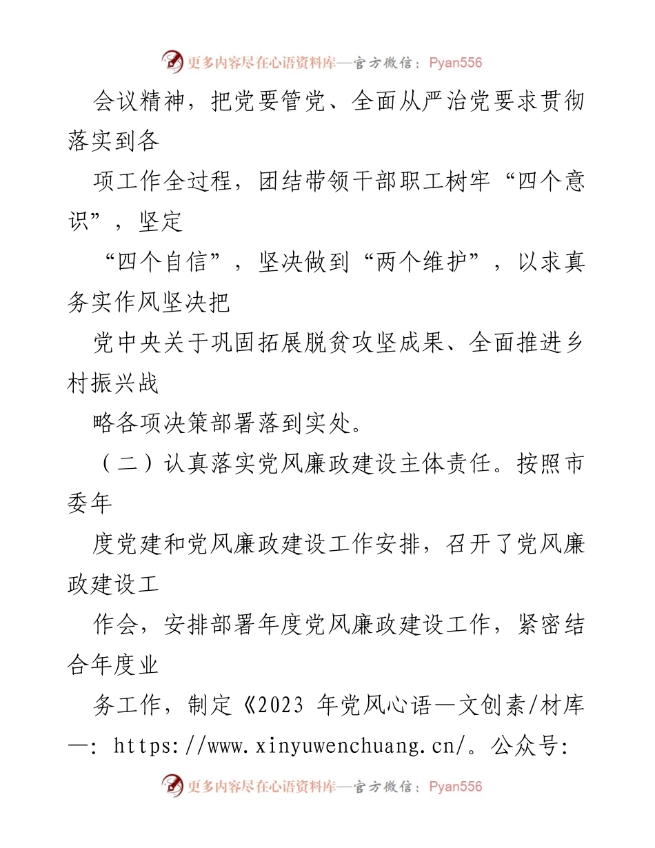 [工作总结] 年度党风廉政建设 - 2023年度党风廉政建设工作情况总结报告.docx_第2页