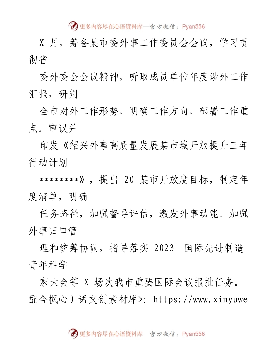 [工作总结] 市外办 - 2023年上半年外事工作总结与成效分析.docx_第2页