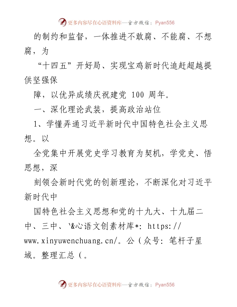[工作总结] 宝鸡市直机关纪检监察工委 - 2021年宝鸡市直机关纪检监察工作要点总结.docx_第2页