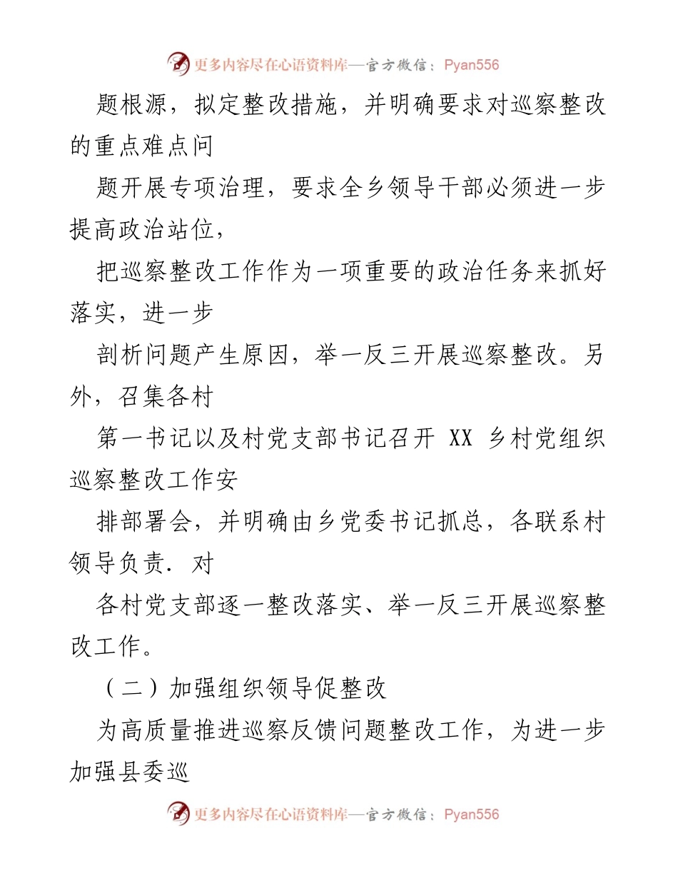 [工作总结] 巡察整改 - XX乡巡察整改进展情况报告.docx_第2页