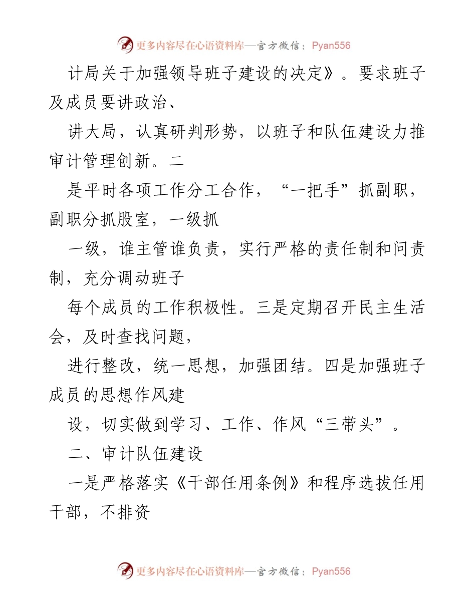 [工作总结] 年度审计局干部教育培训 - Ｘ年度审计干部教育培训工作总结.docx_第2页