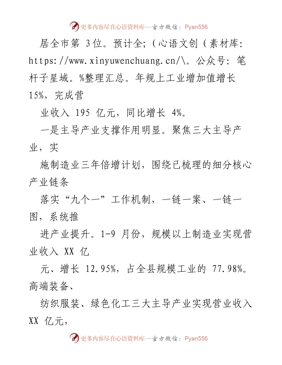 [工作总结] 年度工作总结 - 2023年度县工业和信息化局工作总结.docx_第2页