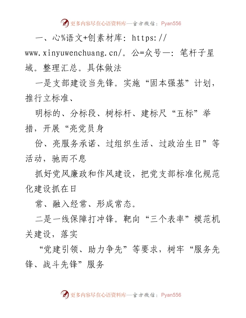 [工作总结] 市委办公室 - 党建品牌创建工作汇报.docx_第2页