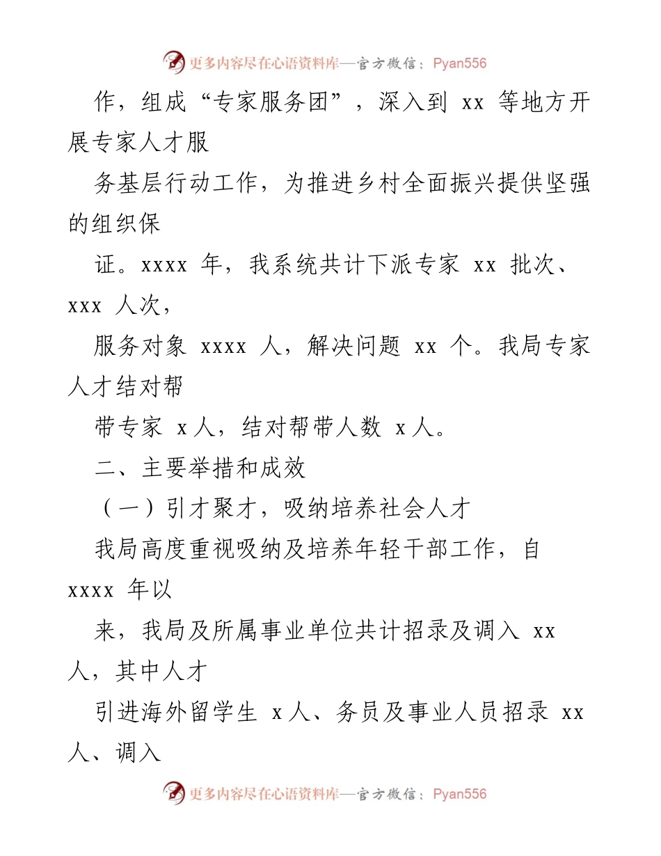 [工作总结] 年度总结 - 2023年人才工作总结与2024年工作计划展望.docx_第2页