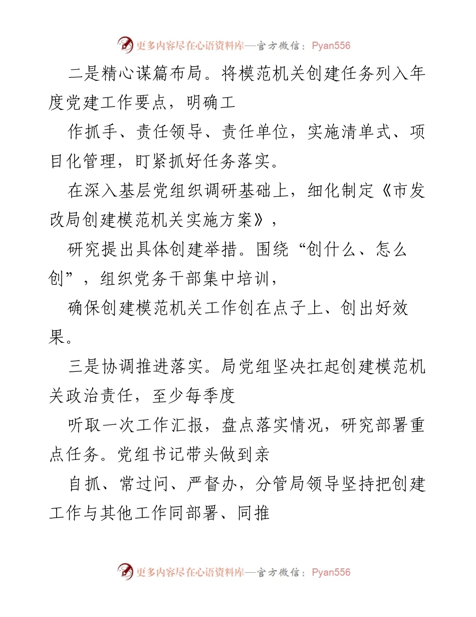 [工作总结] 市发改局 - 创建模范机关工作总结报告.docx_第2页
