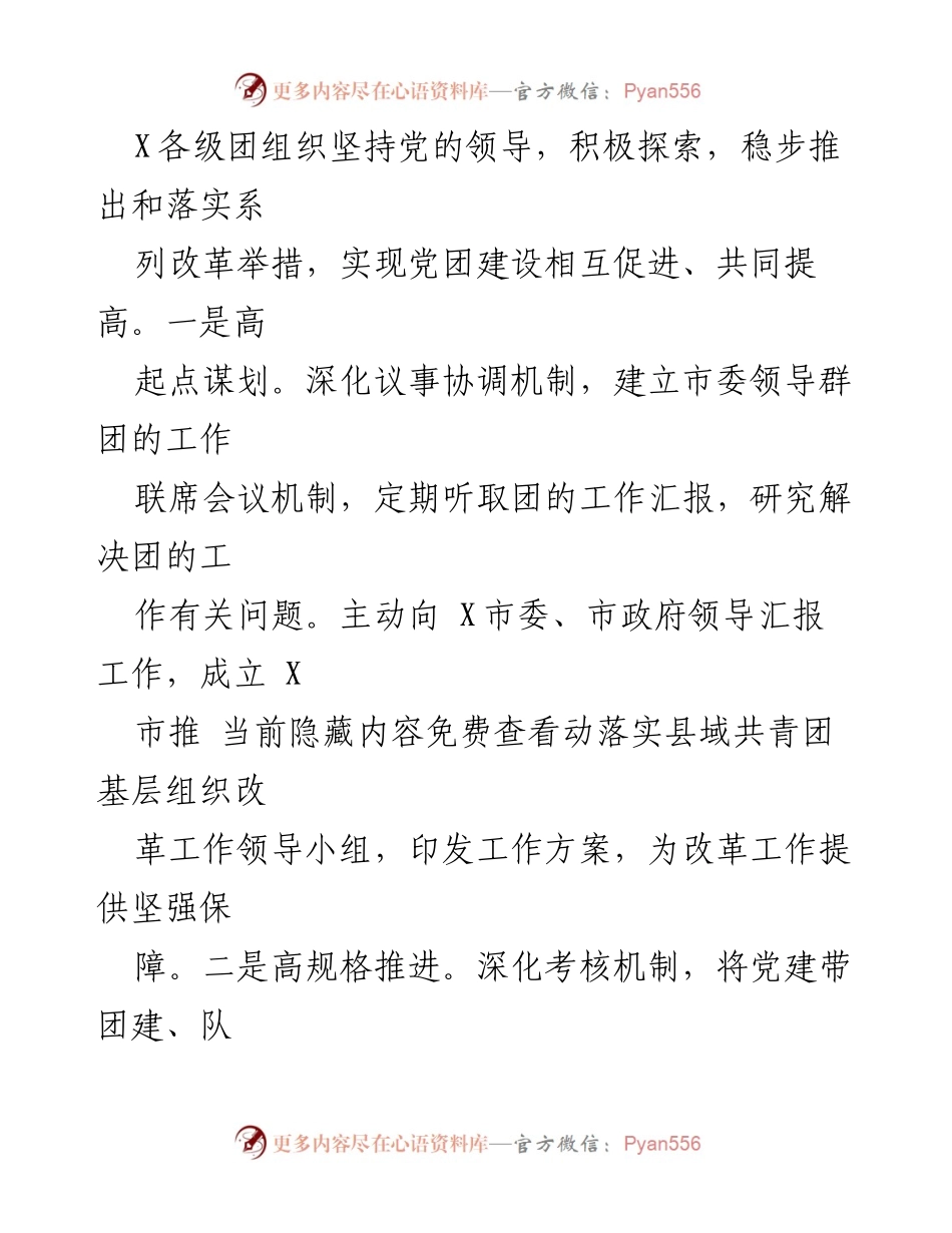 [工作总结] 年度工作汇报 - XX团市委党建带团建工作情况汇报.docx_第2页