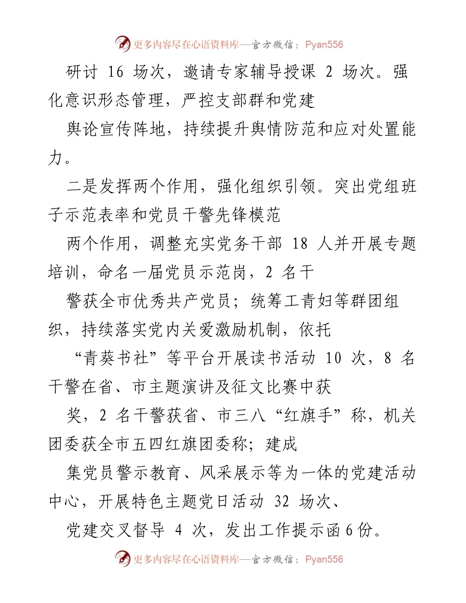 [工作总结] 市法院 - 2022年度基层党建工作述职报告.docx_第2页