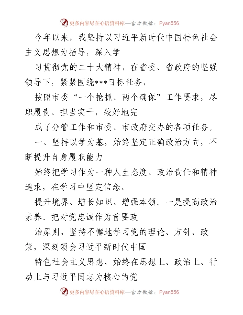 [工作总结] 年度工作回顾 - 坚持学习与担当，推动经济稳中有进_1.docx_第1页