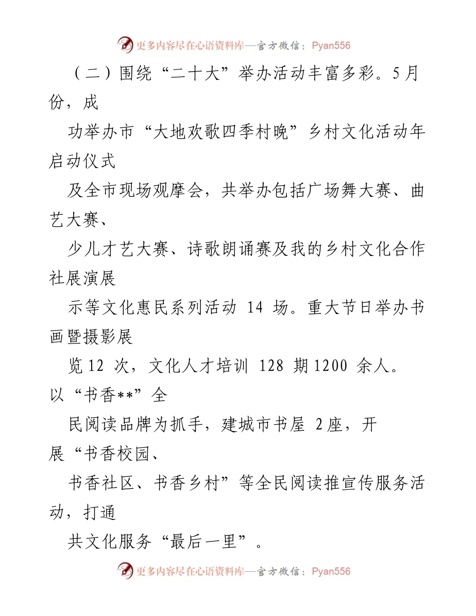 [工作总结] 年度工作 - 2023年县文化广电旅游局工作总结及2024年规划.docx_第2页