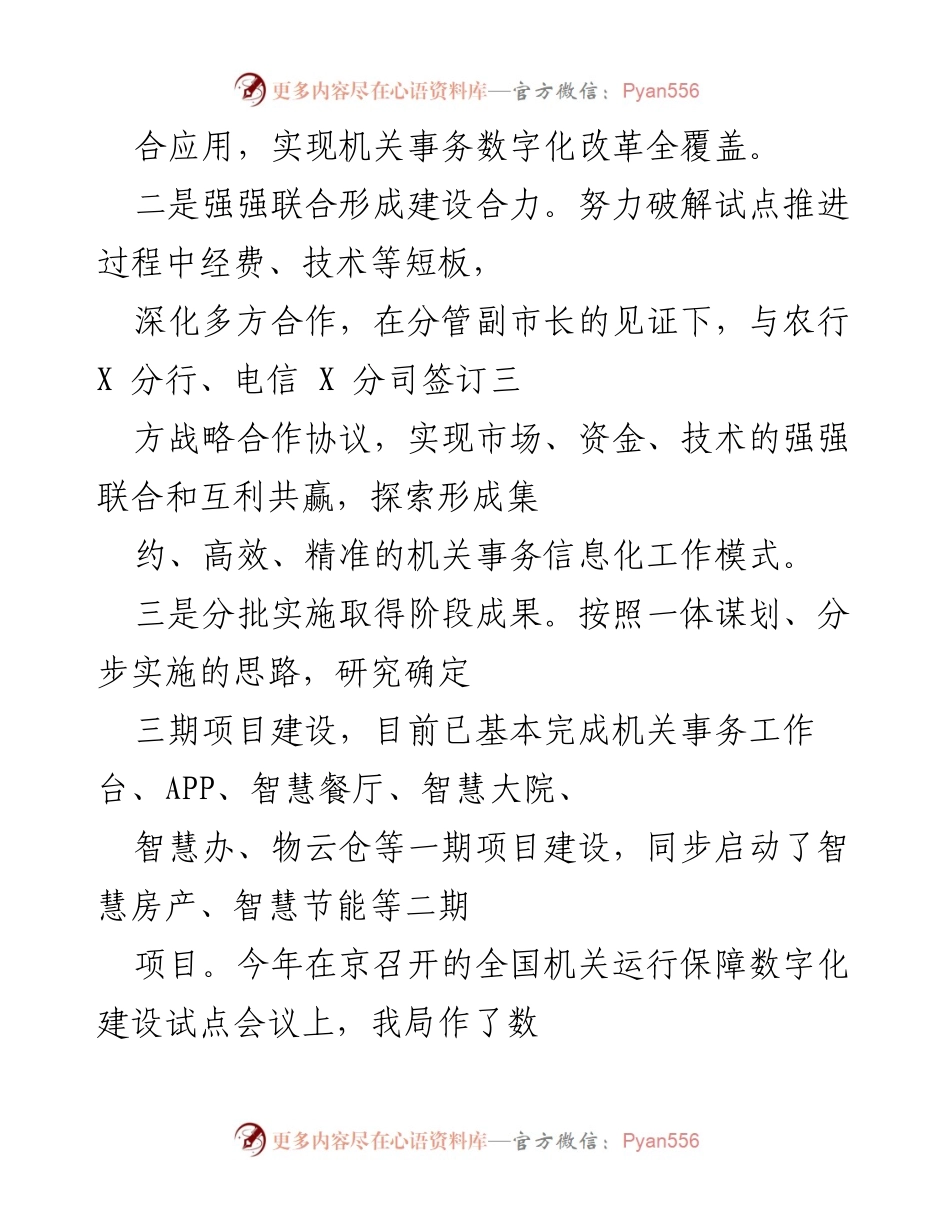 [工作总结] 年度工作总结 - 2021年X市机关事务管理局数字化改革与国家试点建设成就汇报.docx_第2页