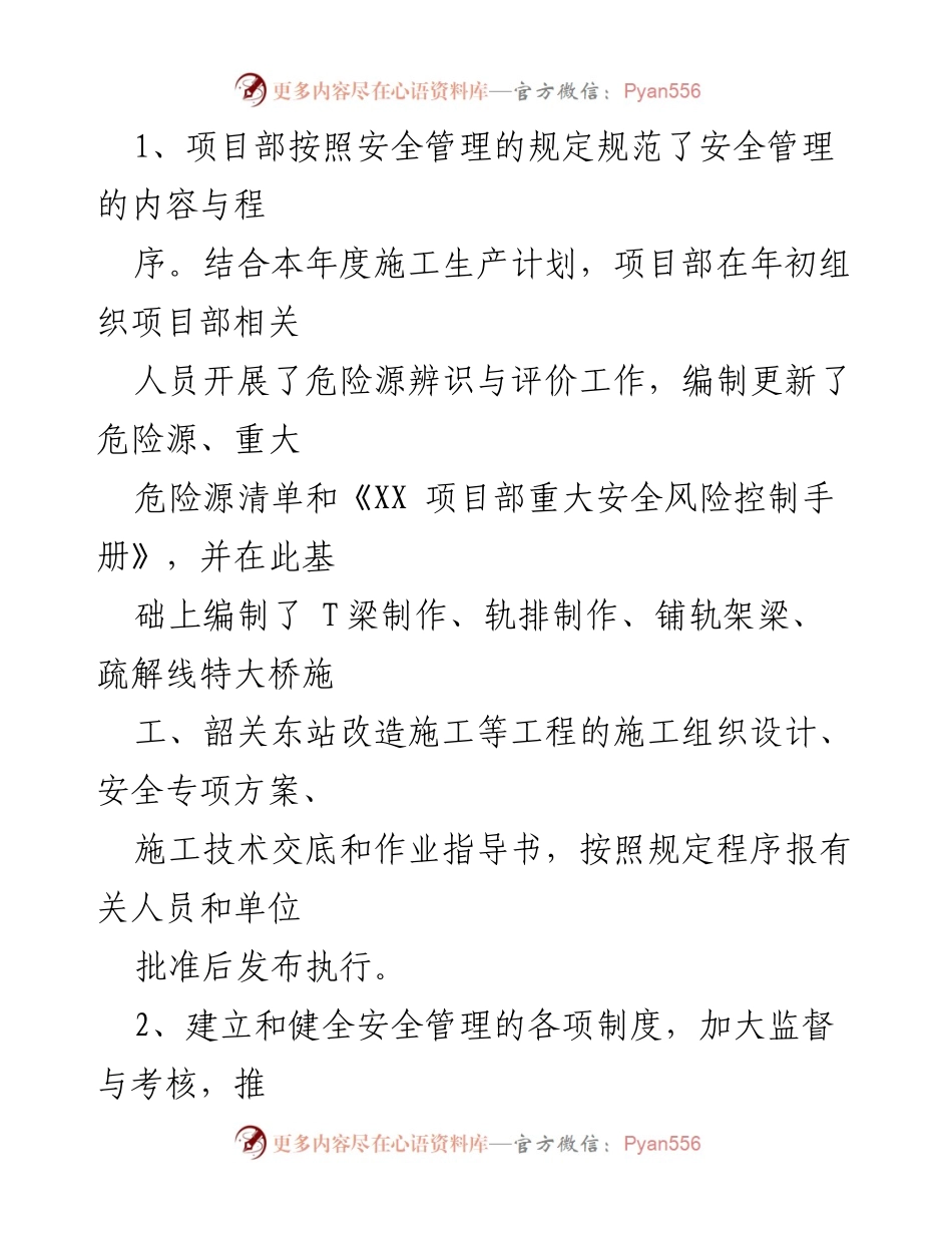[工作总结] 年度总结 - 2021年XX项目部安全质量管理工作总结.docx_第2页
