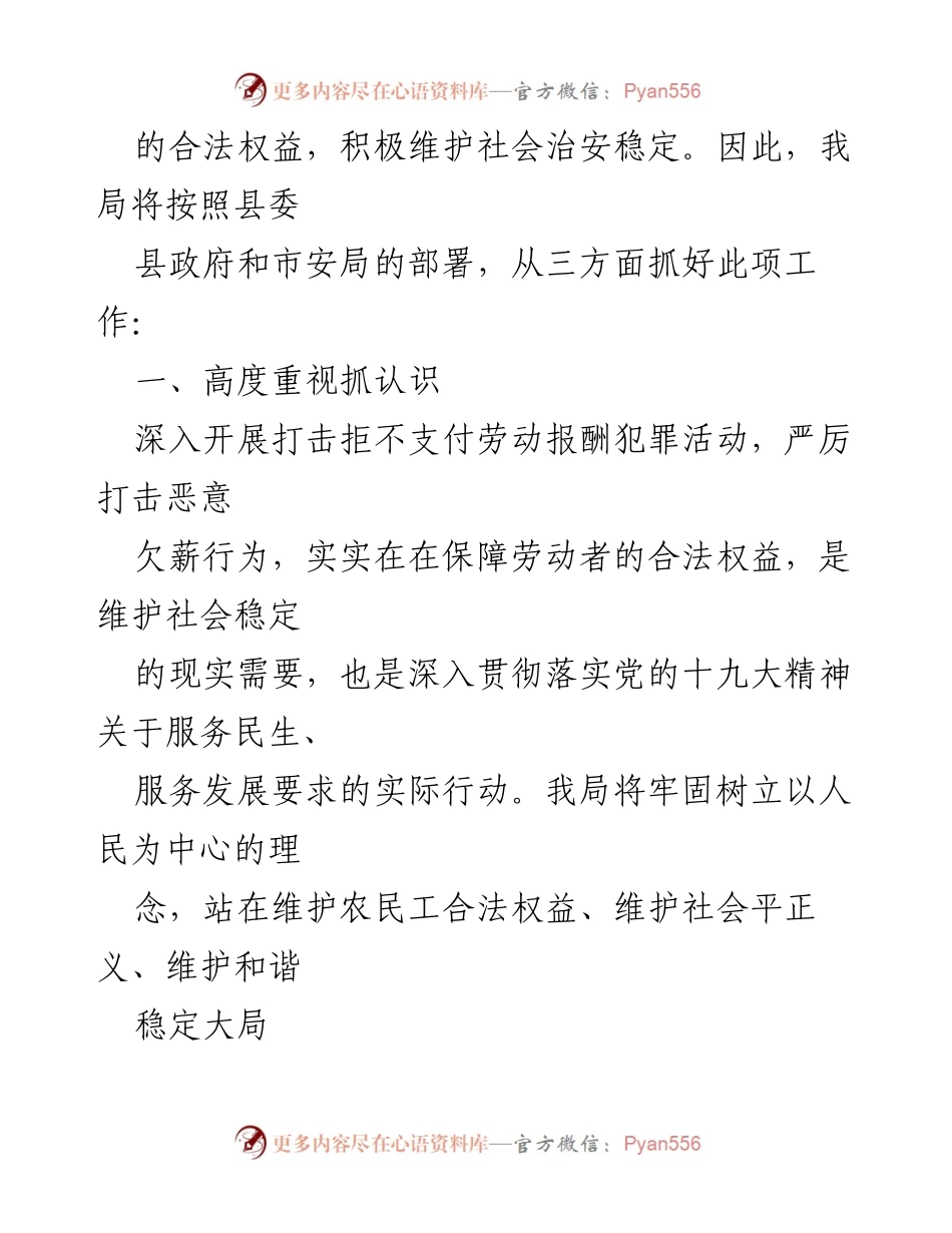 [工作总结] 年度工作汇报 - 安局打击拒不支付劳动报酬犯罪活动工作总结.docx_第2页