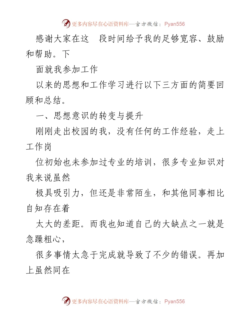 [工作总结] 年度总结 - 2023年职员个人工作总结与成长反思.docx_第2页