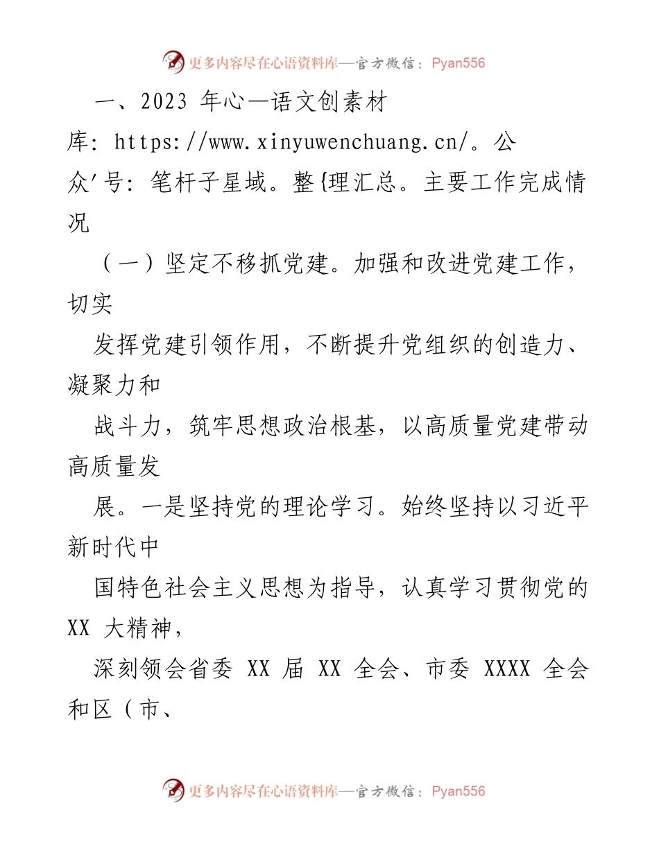 [工作总结] 年度总结 - 2023年城市更新事务中心工作总结及2024年工作计划.docx_第2页