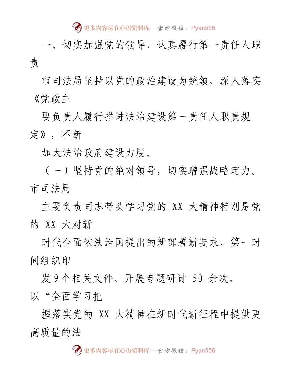 [工作总结] 市司法局年度工作 - 2023年度市司法局工作总结与2024年工作计划.docx_第2页