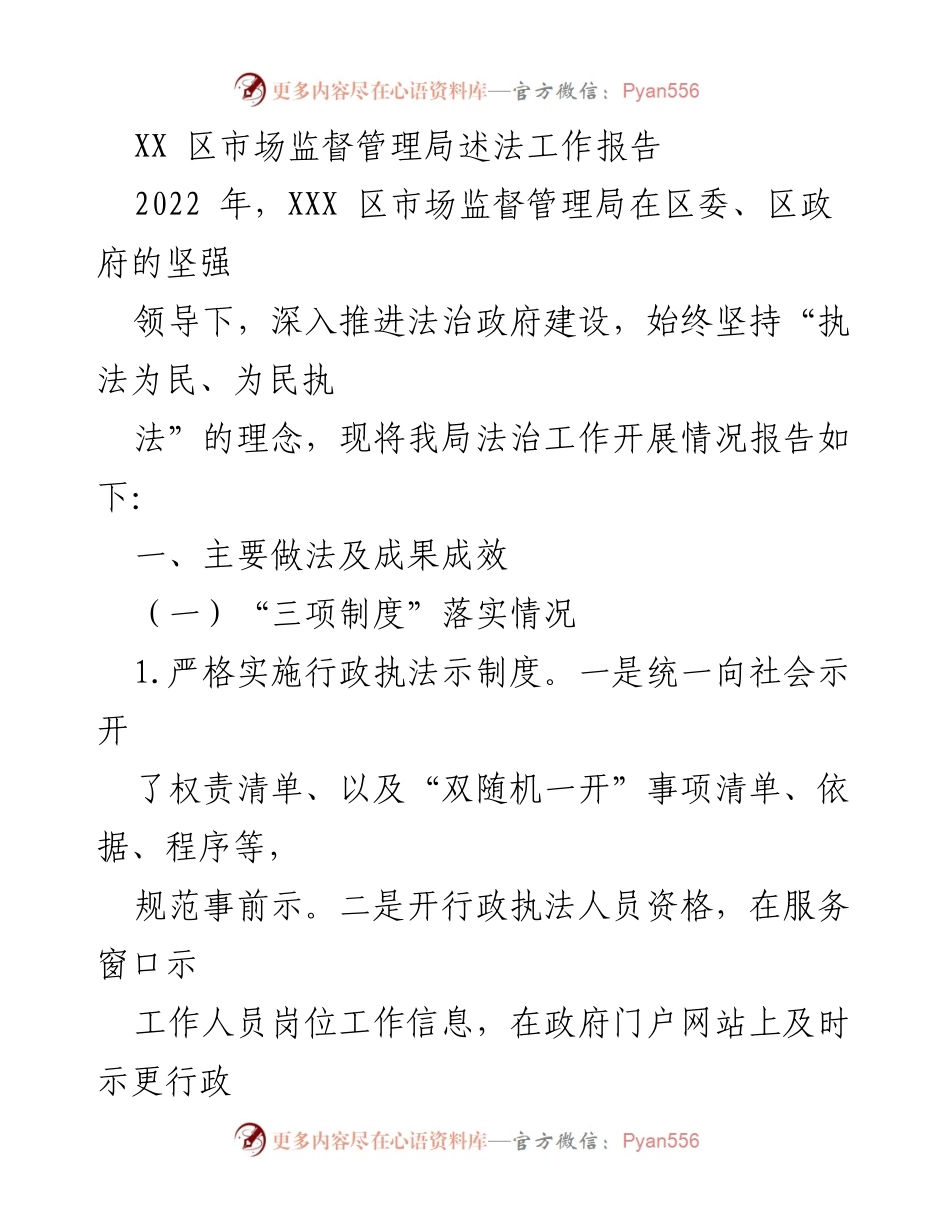 [工作总结] 市场监督管理局 - 2022年度法治工作总结报告.docx_第1页