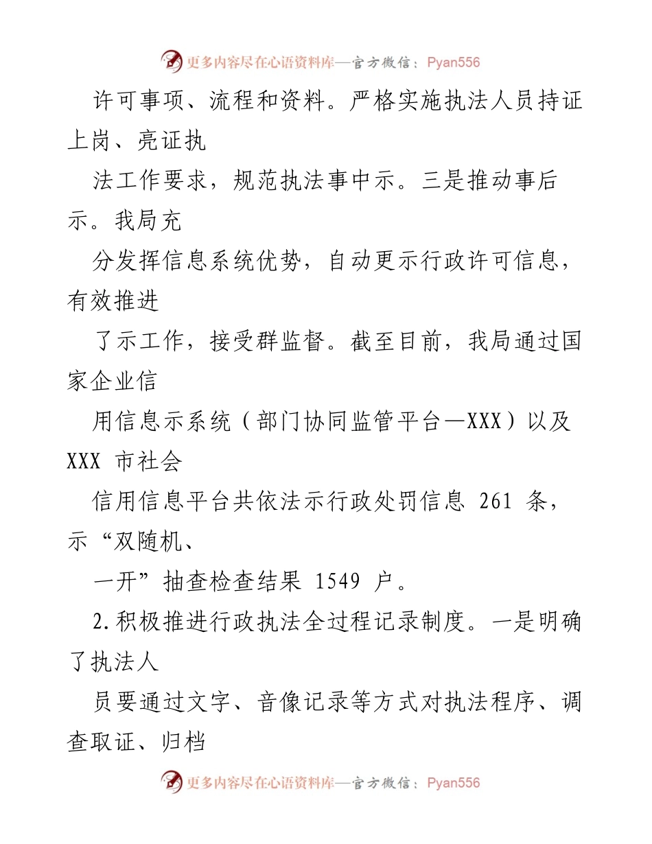[工作总结] 市场监督管理局 - 2022年度法治工作总结报告.docx_第2页