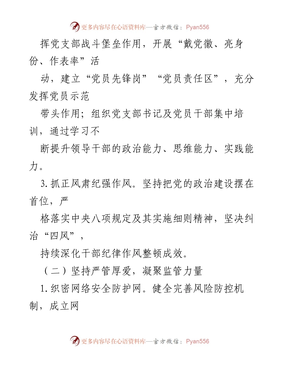 [工作总结] 年度工作会议 - 2024年网信办工作总结及2025年工作计划.docx_第2页