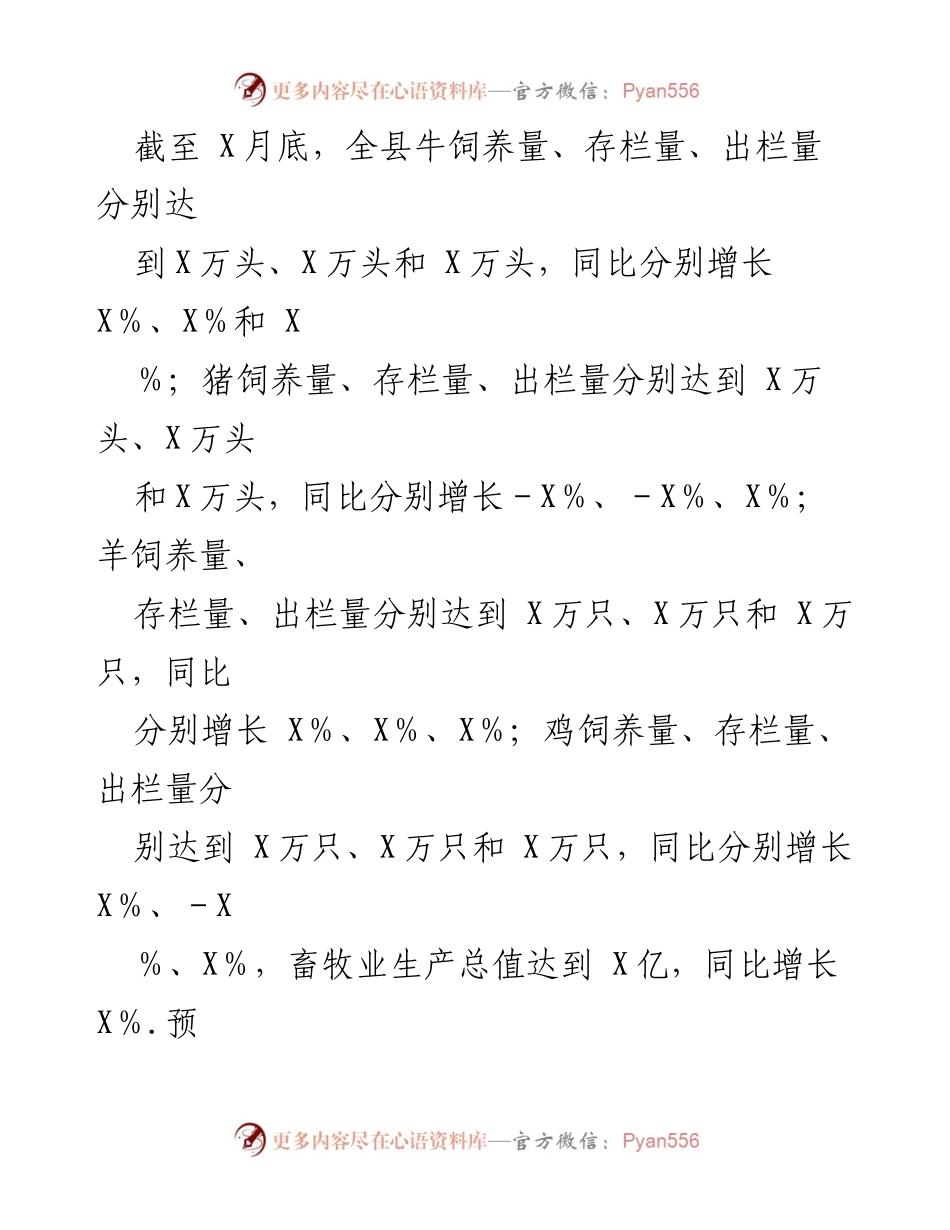 [工作总结] 年度总结 - 2023年畜牧兽医工作总结及2024年发展计划.docx_第2页