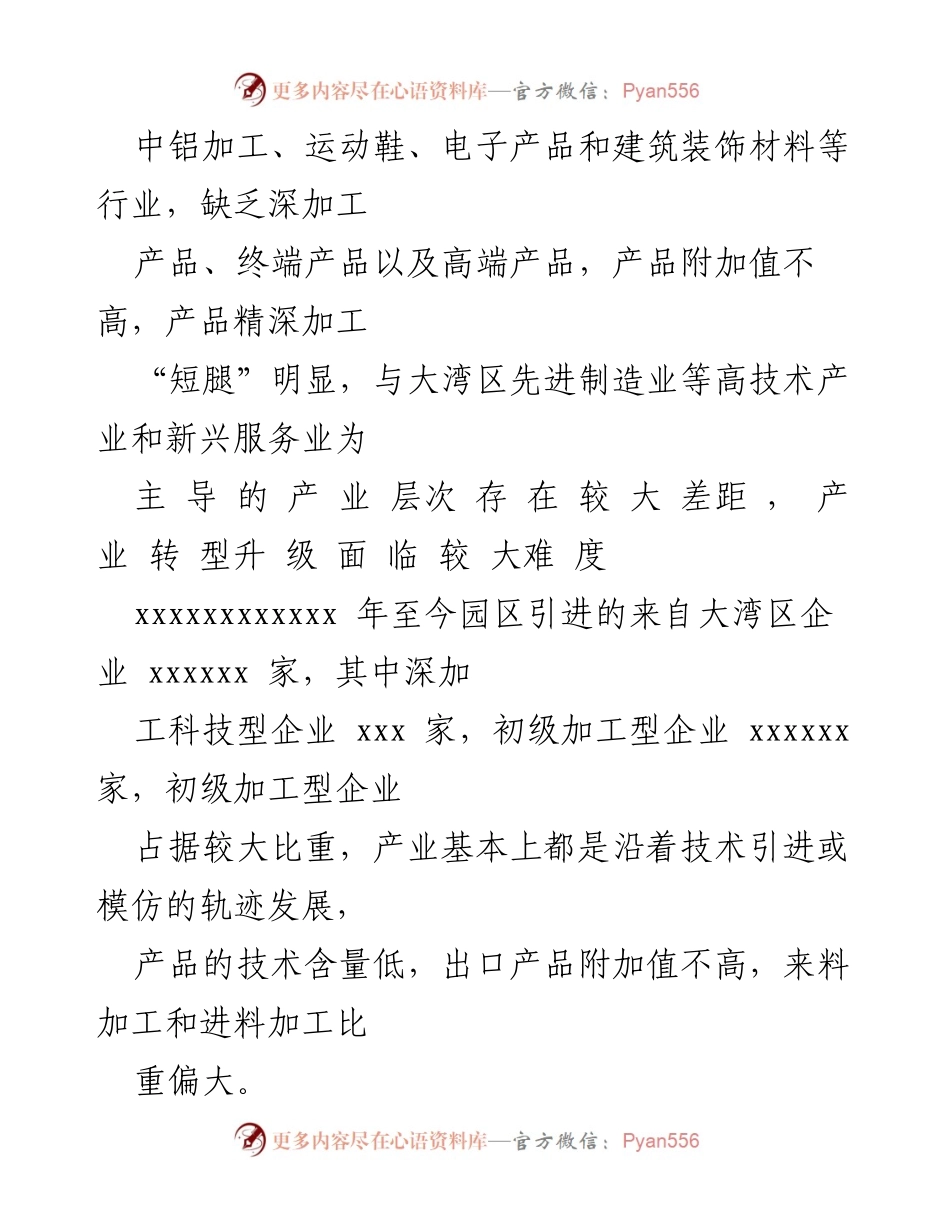 [工作总结] 工业园区 - XX市工业园区“东融”战略实施情况与问题分析.docx_第2页