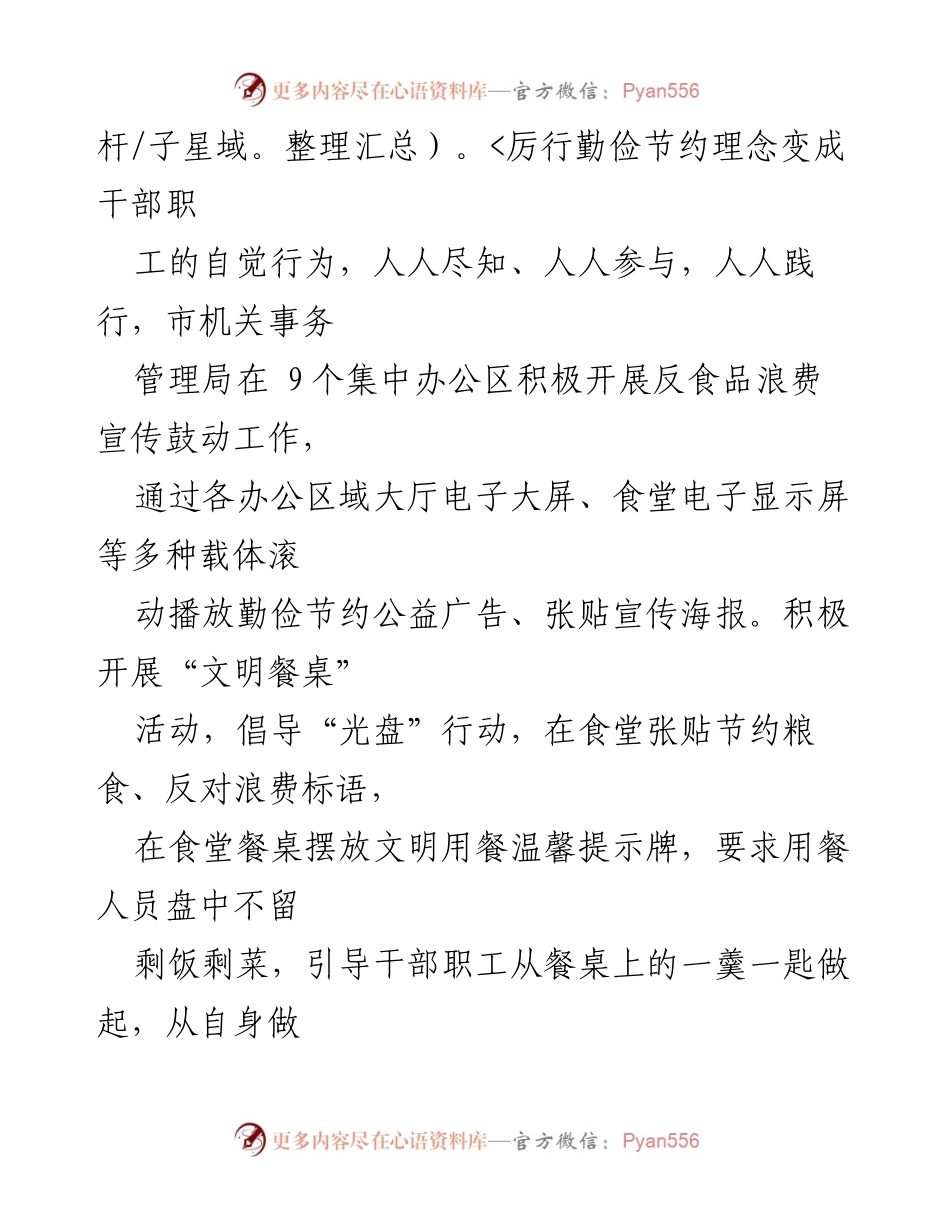 [工作总结] 市机关事务管理局 - 食堂厉行节约与反对浪费工作总结报告.docx_第2页