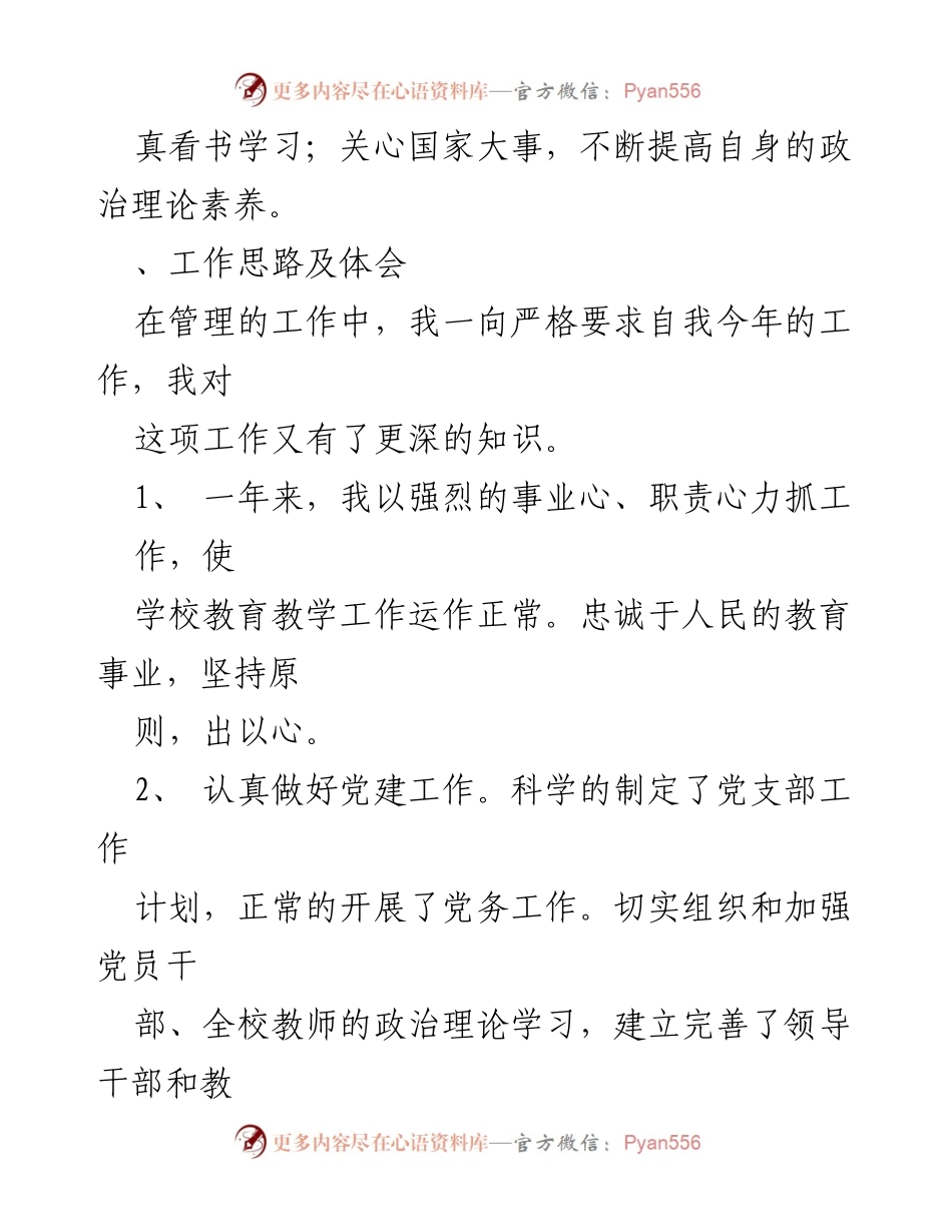 [工作总结] 学校领导工作汇报 - 一把手履职与廉洁自律年度总结.docx_第2页