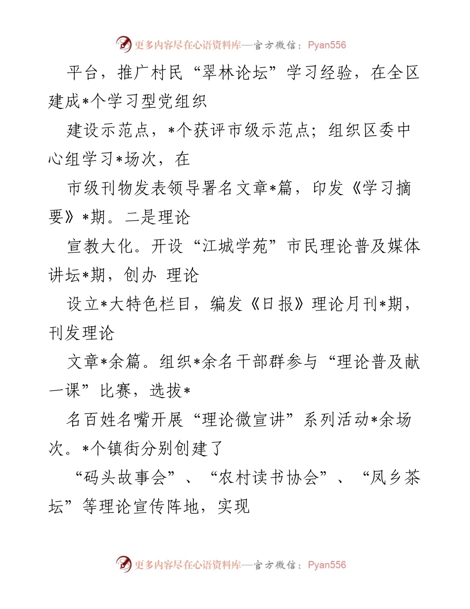 [工作总结] 宣传工作 - 全区宣传工作经验总结与成效分析.docx_第2页