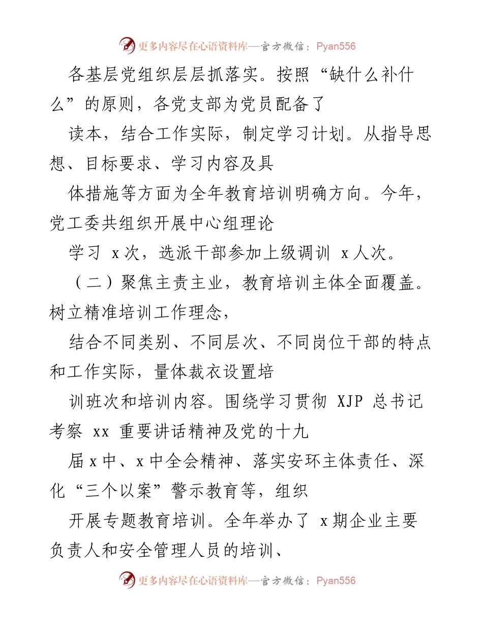 [工作总结] 干部教育培训 - 2021年经开区干部教育培训工作总结.docx_第2页