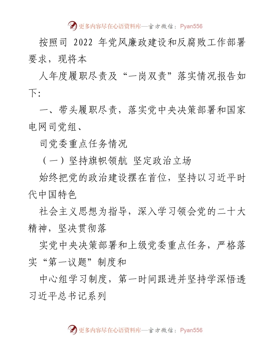 [工作总结] 年度履职 - 2022年度党风廉政建设和反腐败工作履职尽责报告.docx_第1页